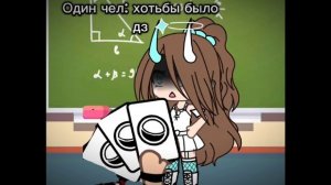 Гача история .Про школу