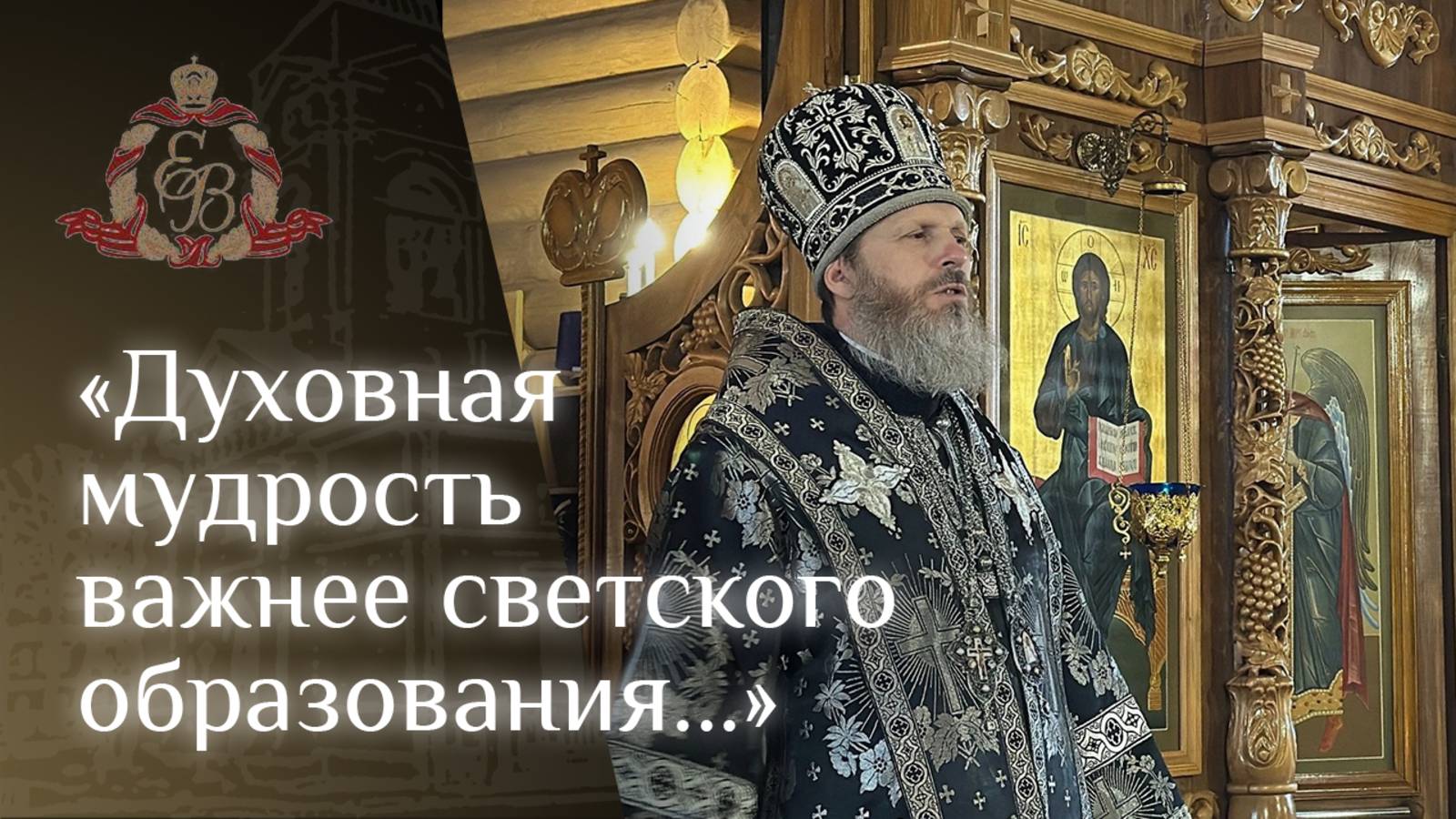 Архипастырское слово епископа Варнавы о праведном Ное смотреть онлайн