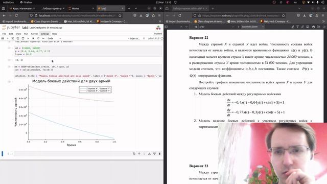 Математическое моделирование. Лабораторная работа 3 смотреть онлайн