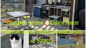 Работа на Даче 🏕Переделка Кухни на Террасе/Подставка для Готового Балона 🔥