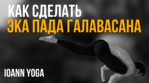 Йога-прогресс: 5 подводящих действий для продвинутых асан