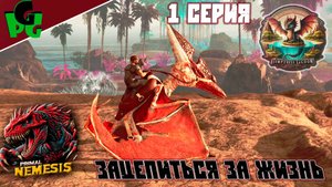 Primal Nemesis НАЧАЛО серия 1  | ARK survival ascended | Temptrees lagoon map | #primalnemesis