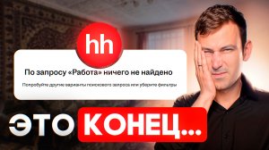 Вся правда о рынке труда в 2025...ОН МЕРТВ?