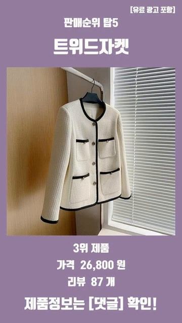 요즘 잘 나가는 트위드자켓 판매순위 탑5 추천 리뷰 смотреть онлайн