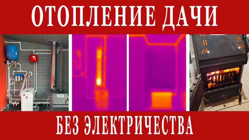 Автономное отопление