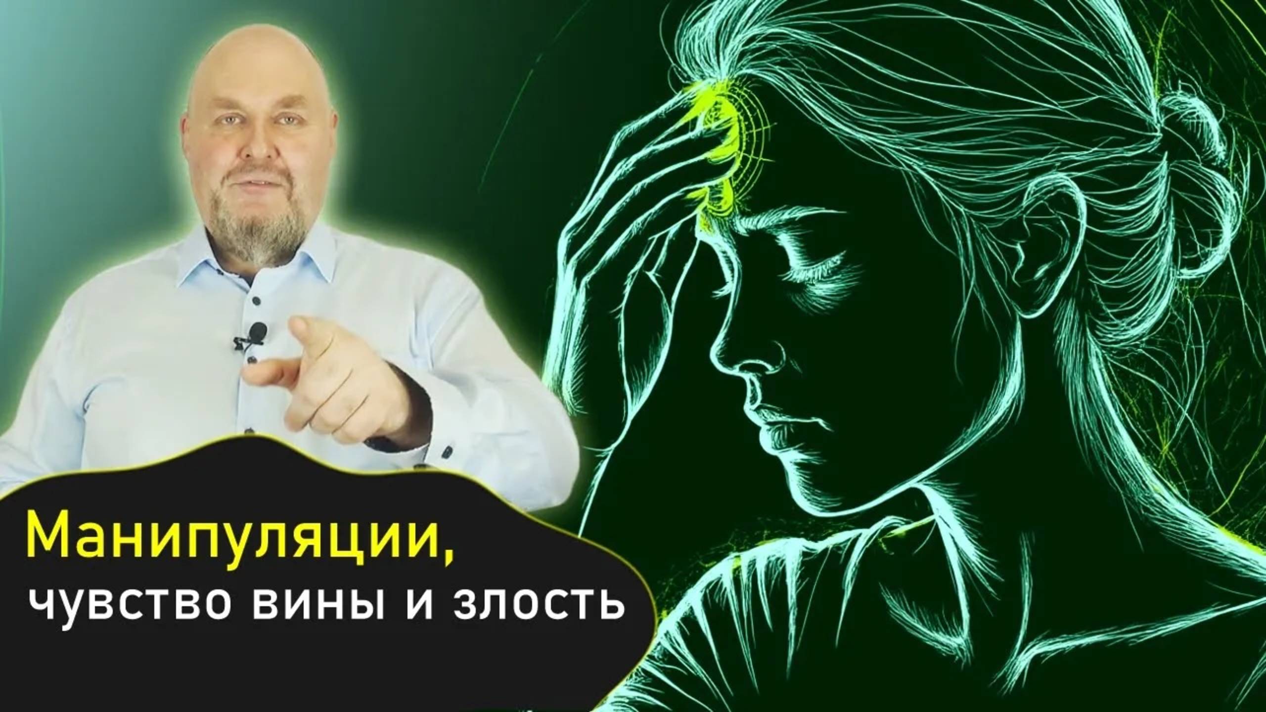 Манипуляции, чувство вины, злость. Как сепарироваться от родителей и зачем? Что дает Сепарация