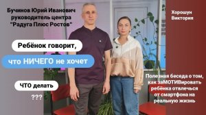 КАК ограничить залипание ребёнка в смартфон? Гость: Бучинов Ю.И. "Радуга Плюс Ростов"