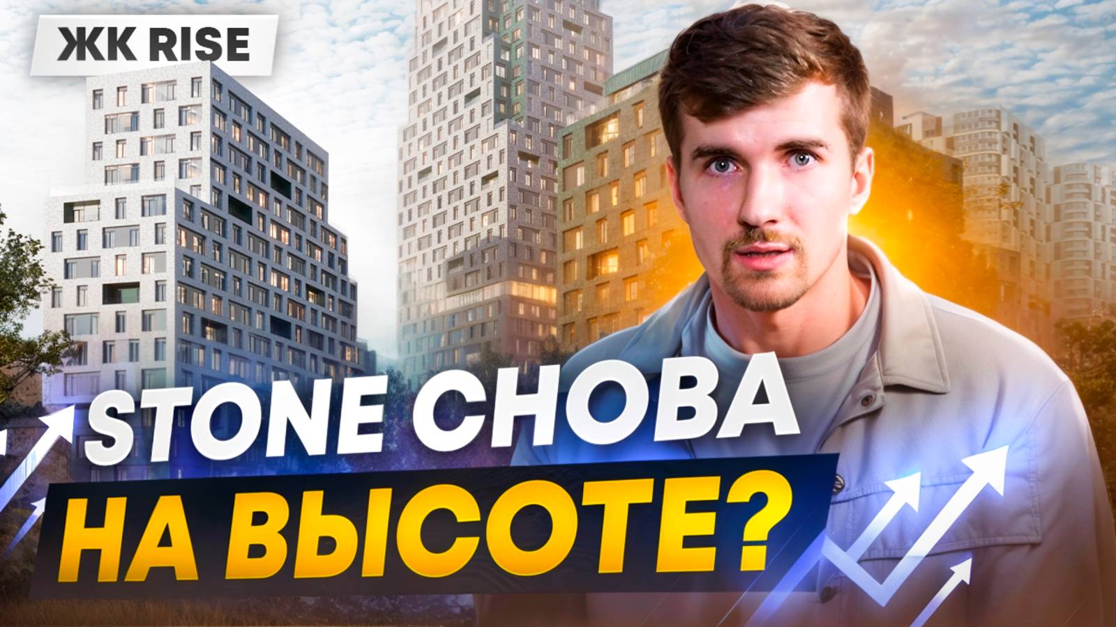 ЖК RISE от STONE лучше ЖК Символ?!. Честный обзор ЖК на Римской. #новостройки