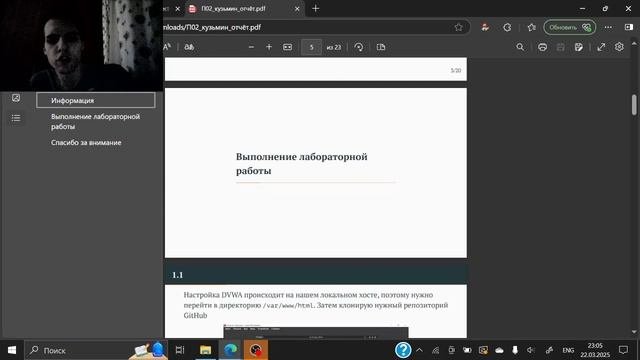 Этап проекта №2 Основы информационной безопасности - Защита