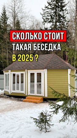 Крутая деревянная беседка с мангалом. Стройка 1 день #ГрильДомик #ЛетняяКухня