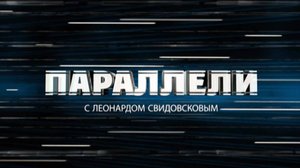 Параллели. 22 марта 2025 г. Матрица украинской государственности.