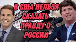 Такер и журналист RT беседуют о цензурировании реальной информации и повсеместной пропаганде