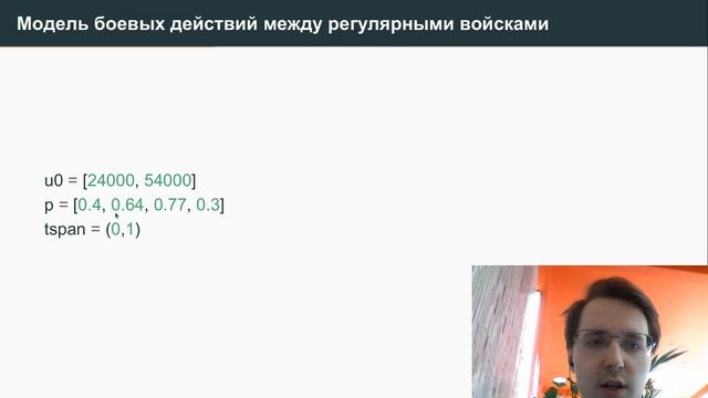 Математическое моделирование. Лабораторная работа 3. Защита презентации смотреть онлайн