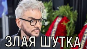 Посинел от злости. Филипп Киркоров предъявил претензию за инцидент на похоронах отца.
