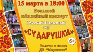 45 Сударушка весь концерт