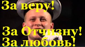 Сочи Фестиваль конкурс армейской песни За веру! За Отчизну! За любовь!