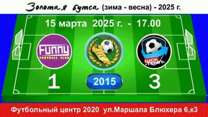 15 марта - 17.00, FUNNY - Темп-601. 2015 гр. Демо версия.