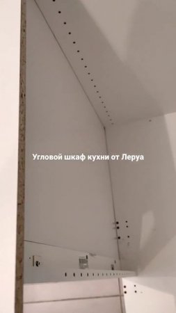 угловой шкаф кухни Леруа. Как собирать правильно #леруамерленкухни