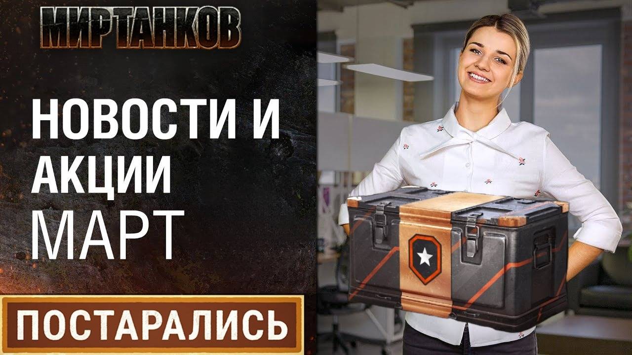 БЕСПЛАТНЫЙ КОНТЕЙНЕР С ТАБЕЛЬ КАЛЕНДАРЯ✅ИНТЕРЕСНЫЕ НОВОСТИ ИЗ МИРА ТАНКОВ✅