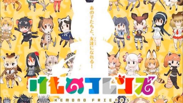 (けものフレンズで)きみのままで смотреть онлайн