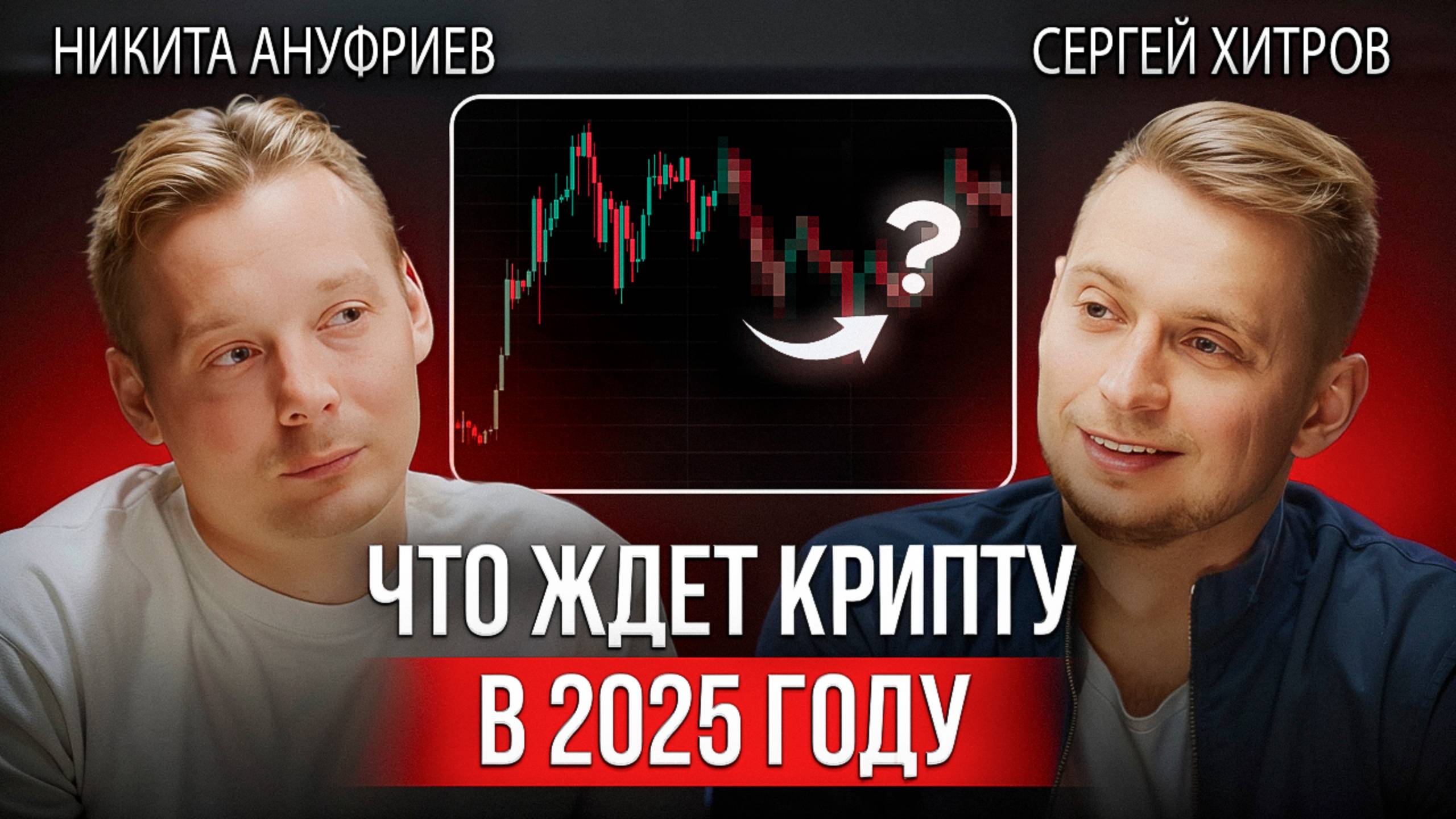 Почему никто не понимает крипторынок? Когда ждать разворот