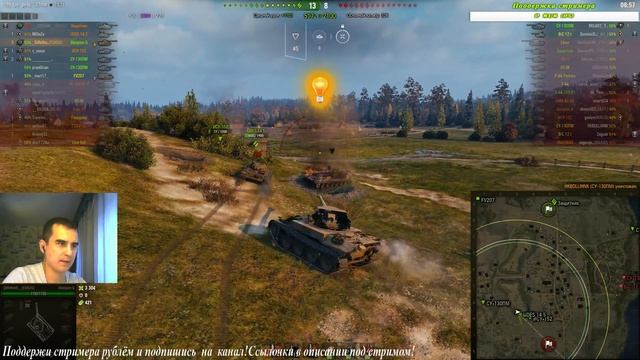 Вечерний рандом. WoT смотреть онлайн