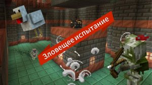 Прохождение Minecraft 66 Часть
