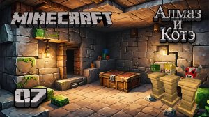 Майнкрафт 07 - Дом, милый дом | Minecraft 07