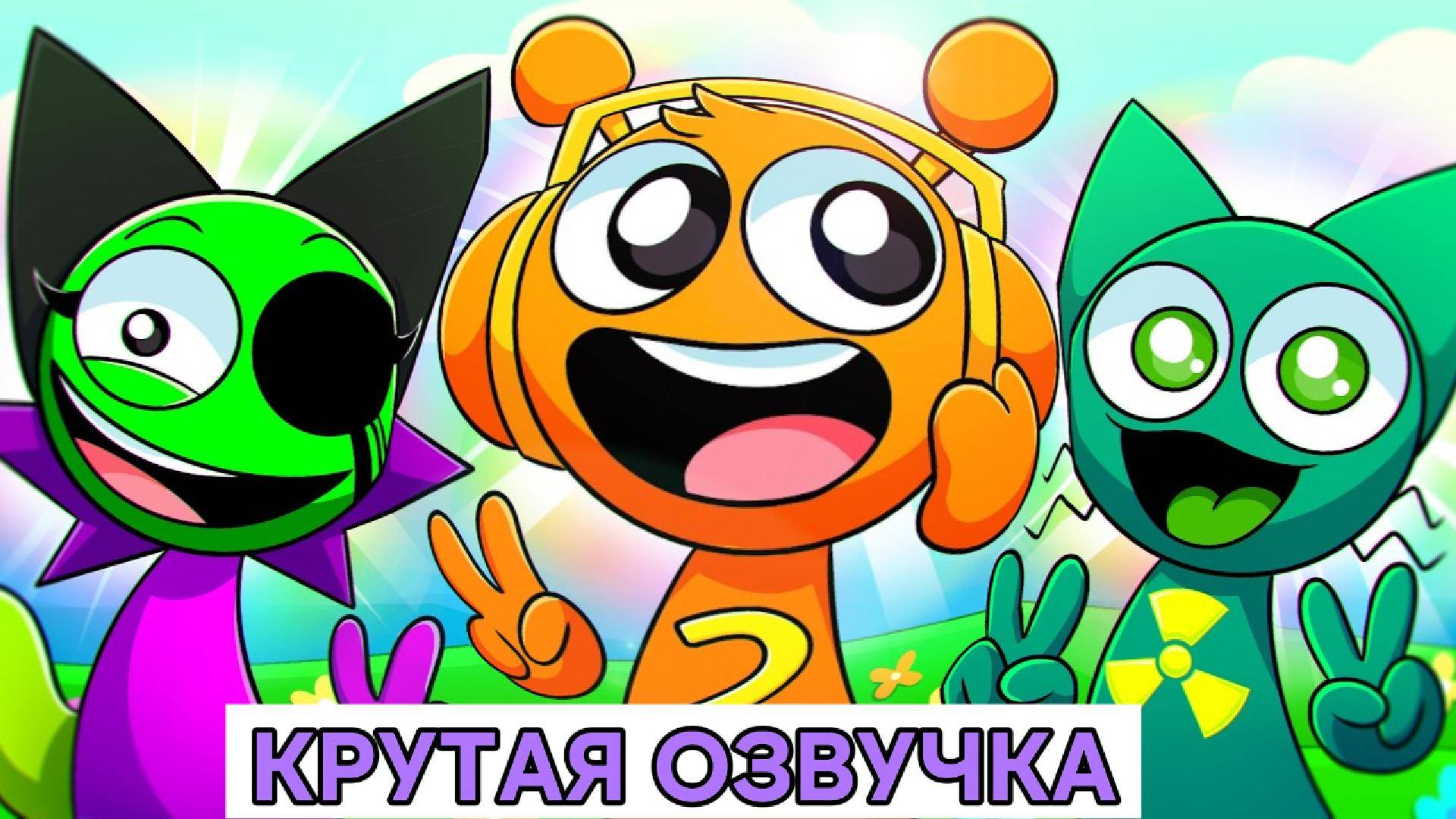 😊 АНИМАЦИЯ СПРУНКИ. АПГРЕЙД ОБЛИКА! Incredibox PYRAMIXED