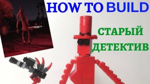 Старый Детектив -  LEGO The Old Detective - HOW TO BUILD