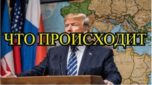 Переговоры о территориях. Трамп о переговорах России и Украины что происходит.