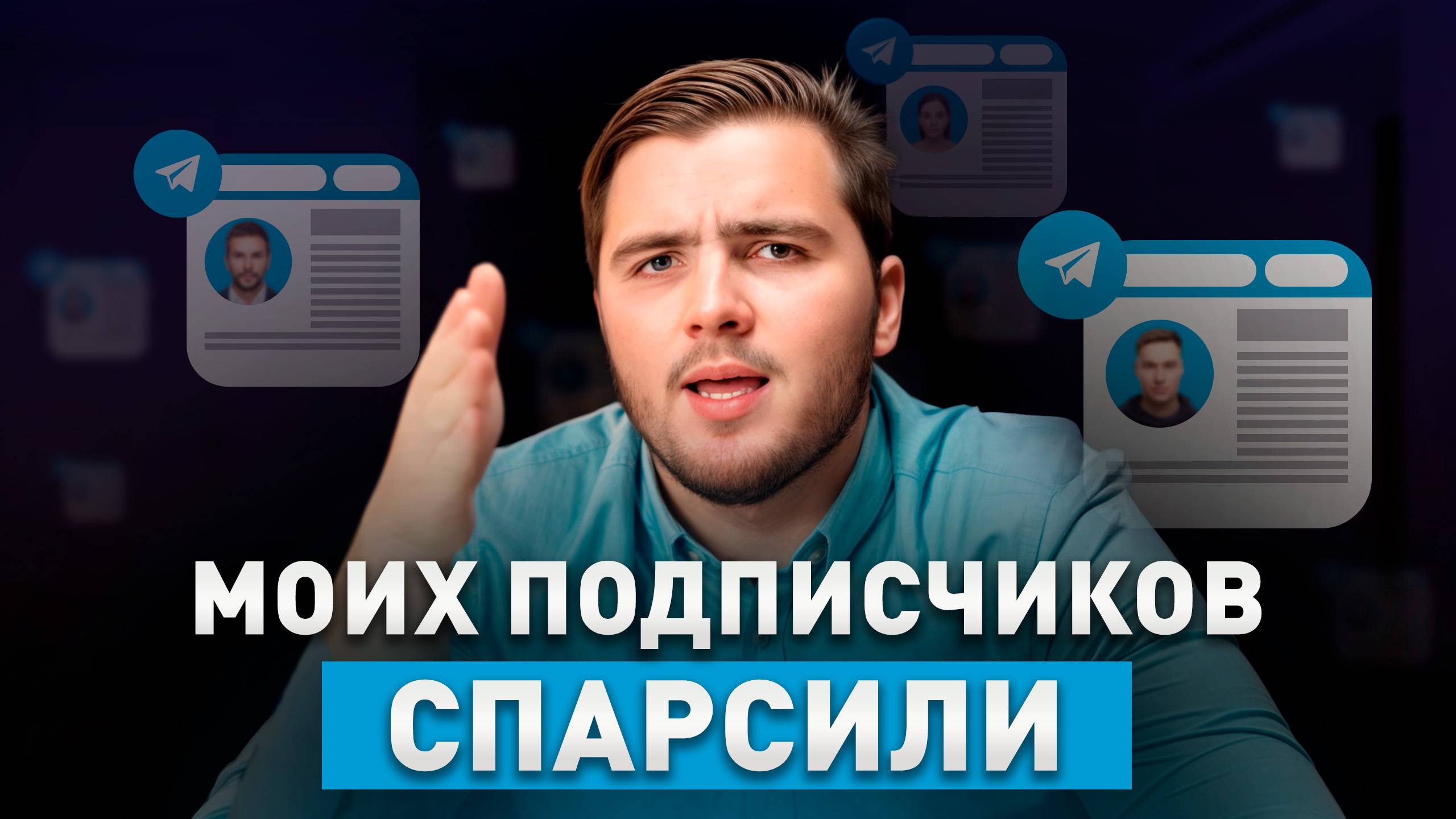 Как СПАРСИТЬ аудиторию конкурентов в Telegram? Руководство для новичков.