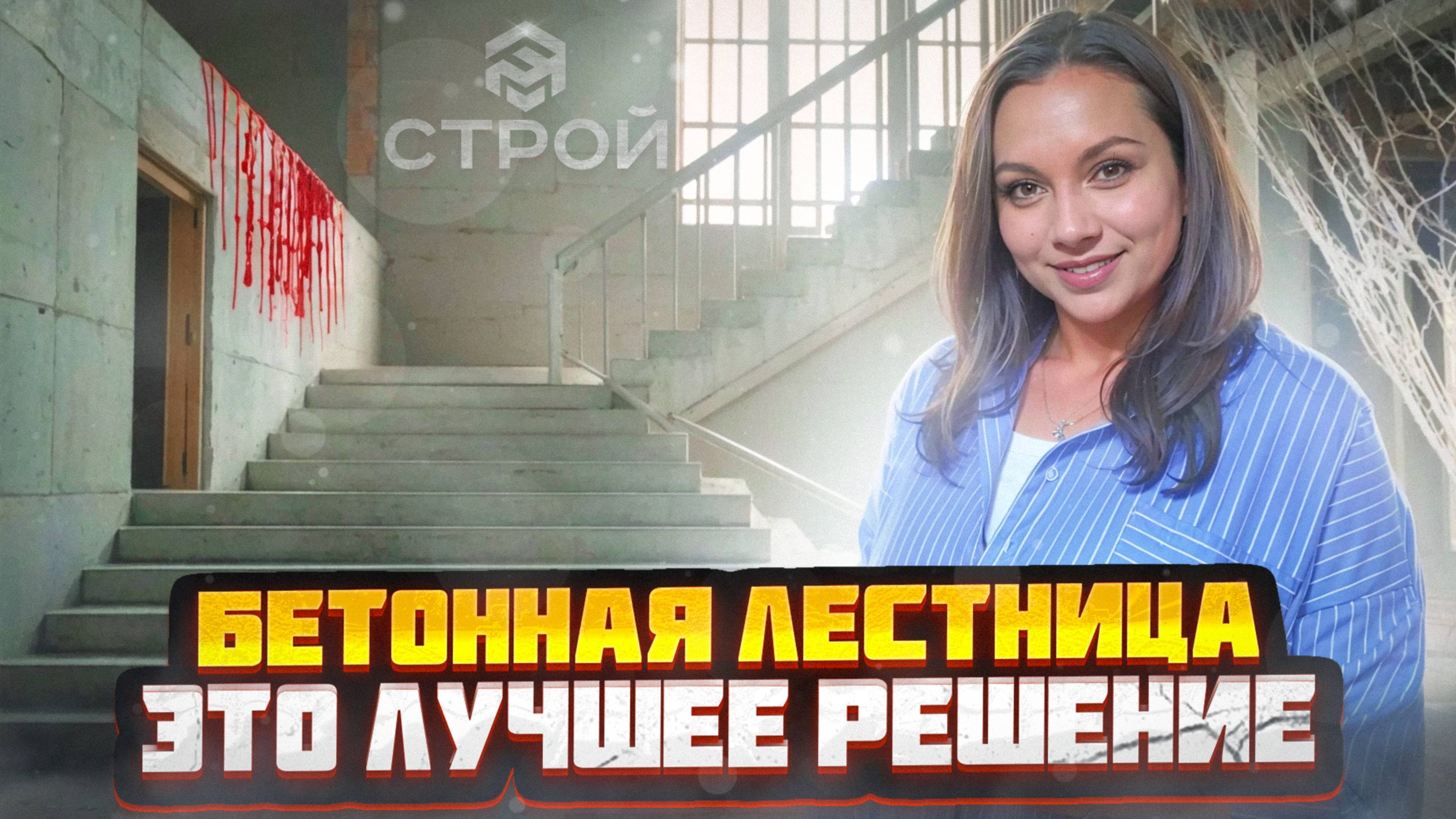 Монолитная лестница в  #коттедж  лучшее решение!!!! смотреть онлайн