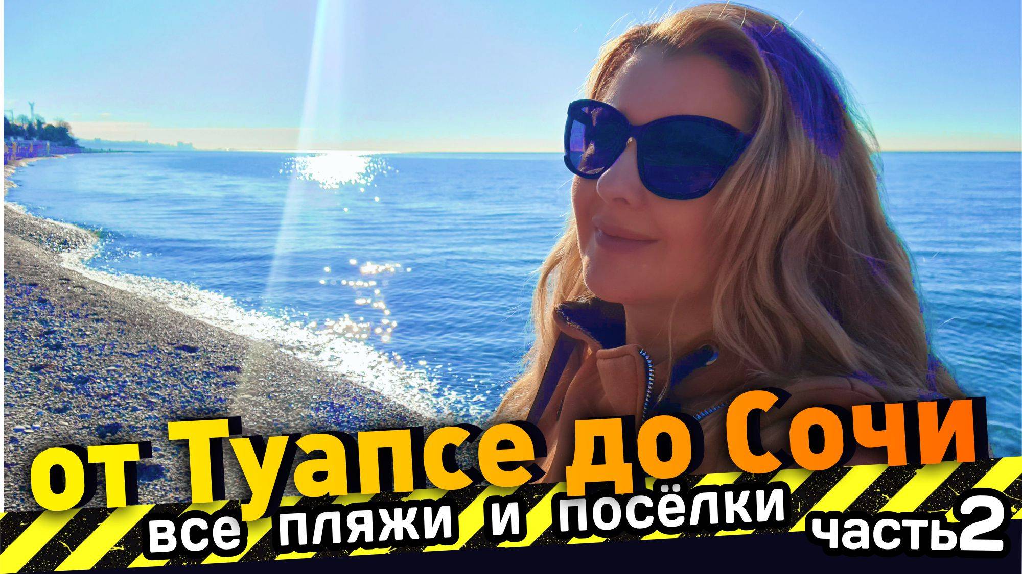 НАШЛИ ОТЛИЧНЫЙ ПЛЯЖ! - Все пляжи от Туапсе до Сочи - часть 2. Дедеркой Шепси Магри Сочи