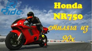Японский мотоцикл Honda NR750 👉 байк с 4 цилиндровым двигателем и овальными поршнями