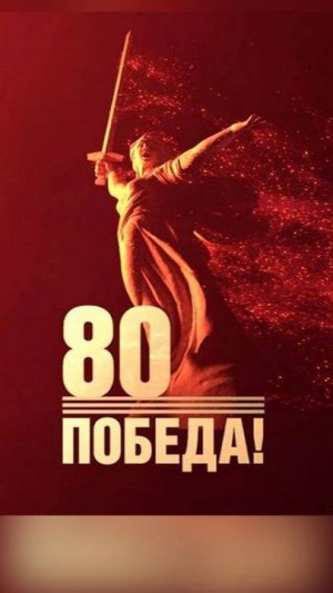 12.А сыновья уходят в бой. К 80 летию победы в ВОВ. 80 песен о войне.