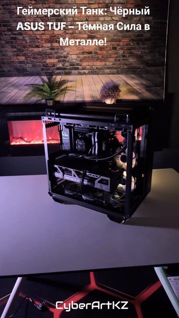 Геймерский Танк: Чёрный ASUS TUF – Тёмная Сила в Металле!