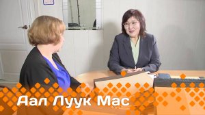 «Аал Луук Мас»:   Составление родословной - төрүччү. Архивист Екатерина Сергеенко (22.03.25)