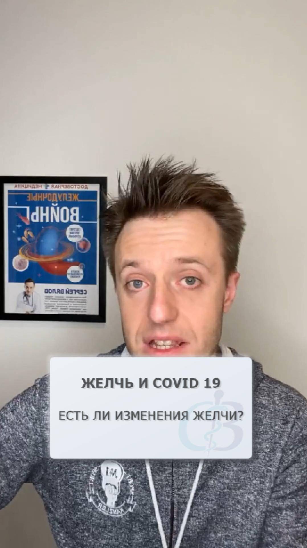 Есть ли изменение желчи из-за Covid 19?