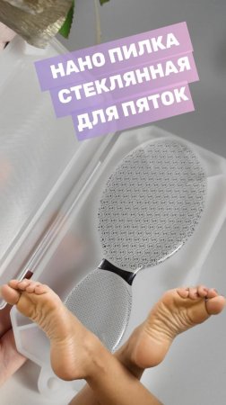 Нано пилка для пяток двойная, пемза из стекла