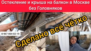 Крыша на балкон и остекление в Москве своими руками/Установка козырька над балконом/Течёт крыша!?