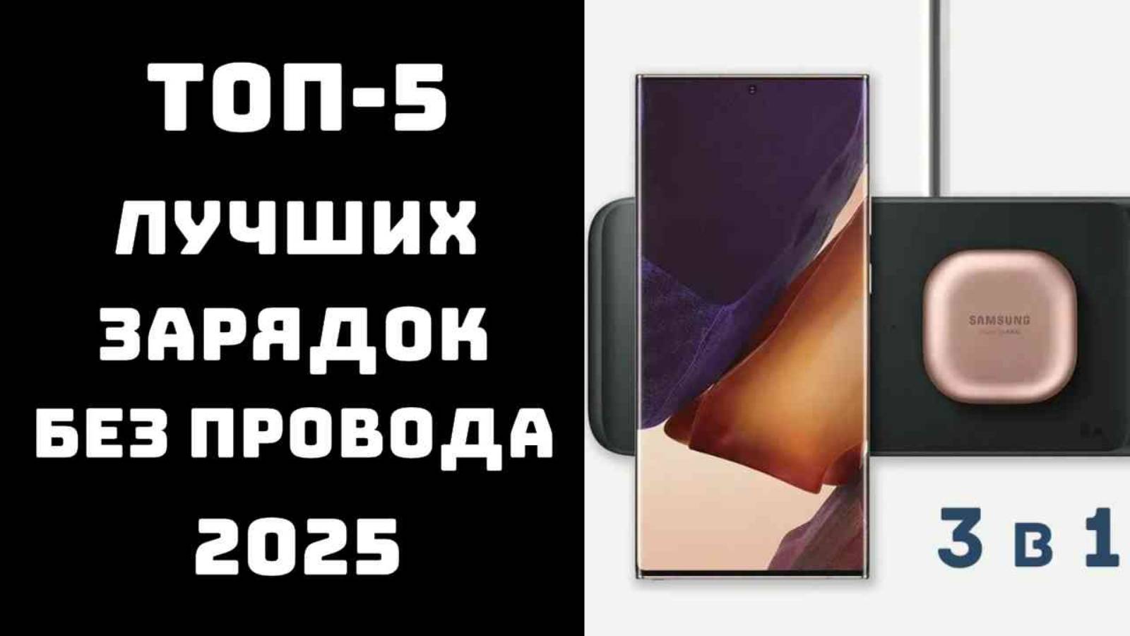 🔝ТОП-5. Лучшие беспроводные зарядки 2024 года 🔋 Купить беспроводную зарядку 📱💥