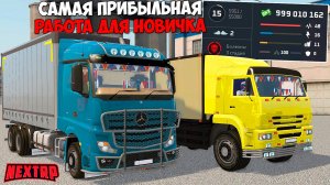 Самая прибыльная работа на Некст РП в 2025! Самые лучшие работы Next RP!