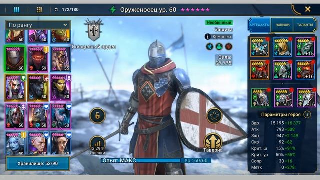 Raid: Shadow Legends 20 паучиха на авто смотреть онлайн