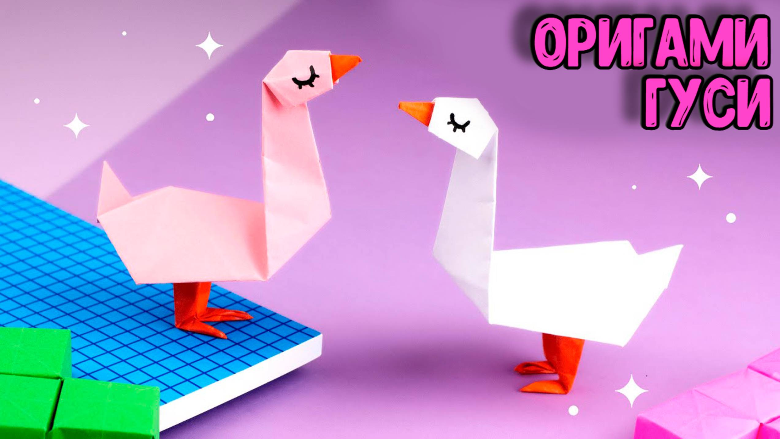 Гусь из бумаги Оригами