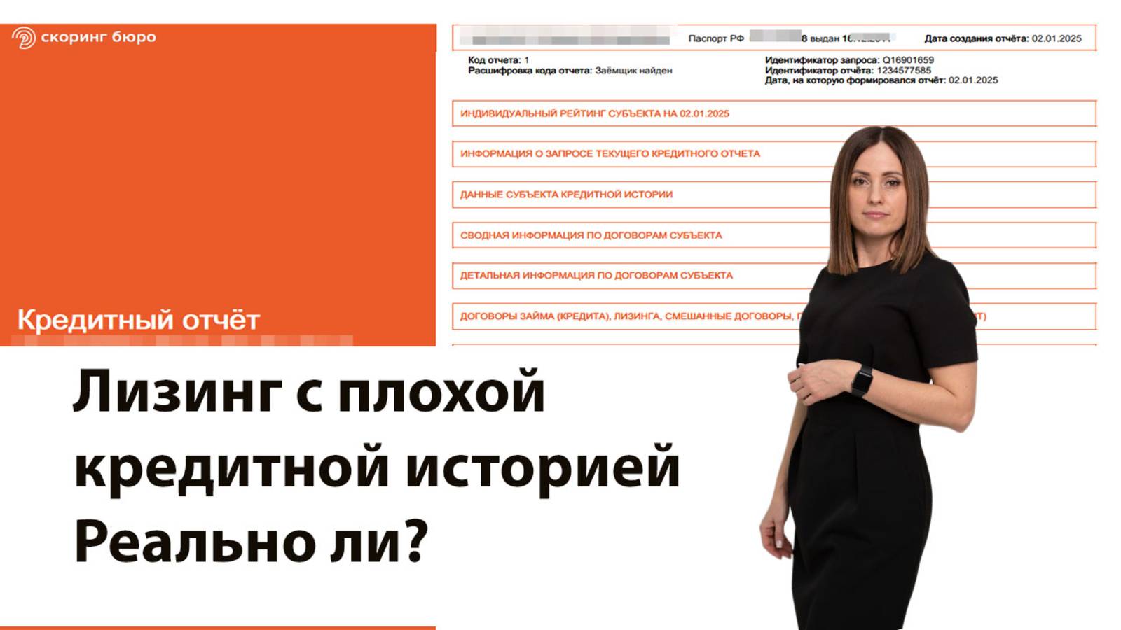 Лизинг с плохой кредитной историей, реально ли? смотреть онлайн