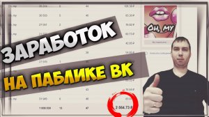 КАК ЗАРАБОТАТЬ НА ГРУППАХ ВК | СКОЛЬКО ПЛАТИТ РСВК