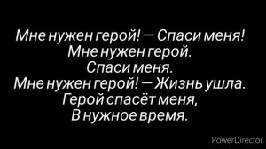 Skillet - Hero (песня и текст на русском)