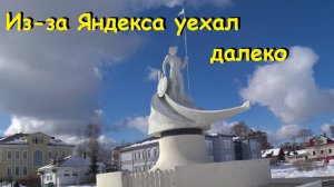 Яндекс - днище. Пришлось ехать на межгород.