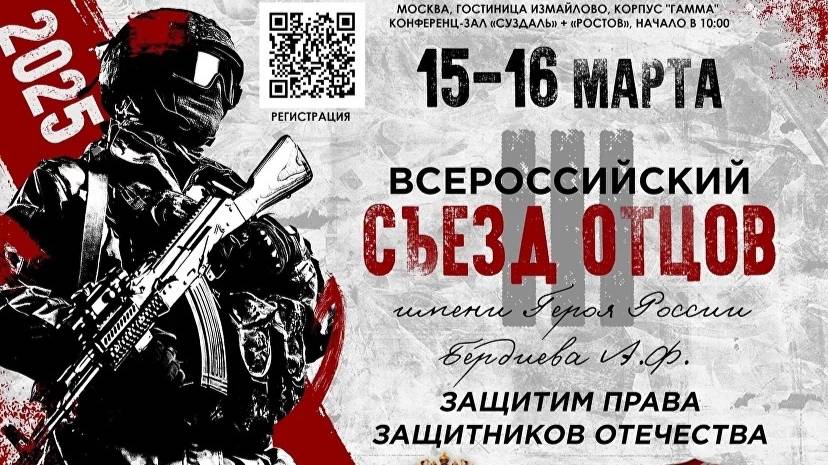 Съезд отцов - 2025. Лучшие выступления